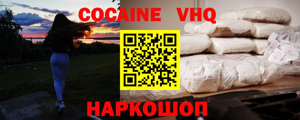 Cocaine  Кокаин Эквадор  купить наркотик  Вход с VPN  COCAIN 98%  Ессентуки 