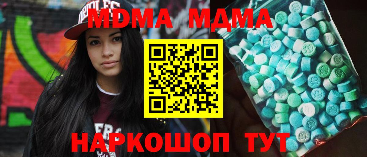 МДМА кристаллы Ессентуки