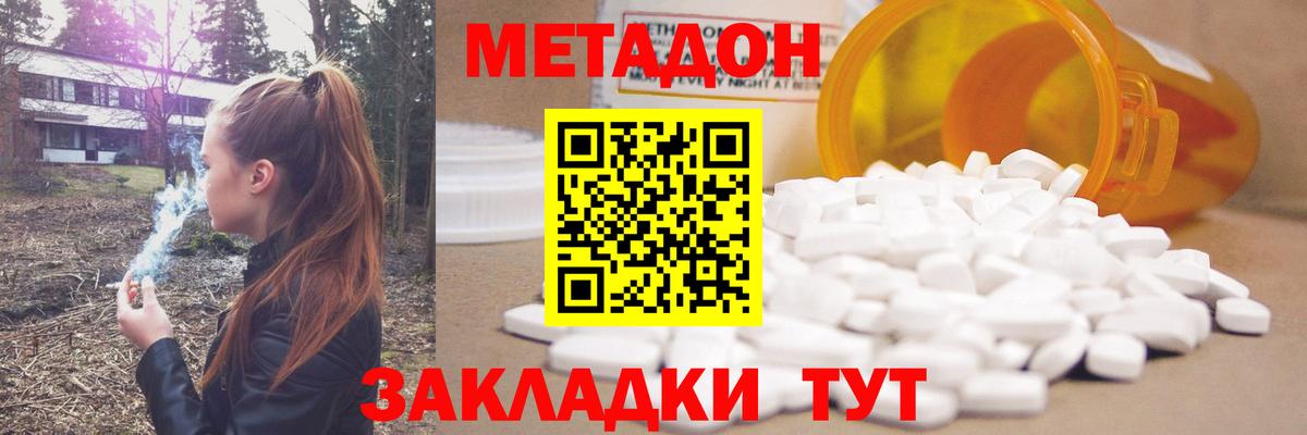 Метадон methadone  МЕТАДОН белоснежный  Вход с VPN  Ессентуки 