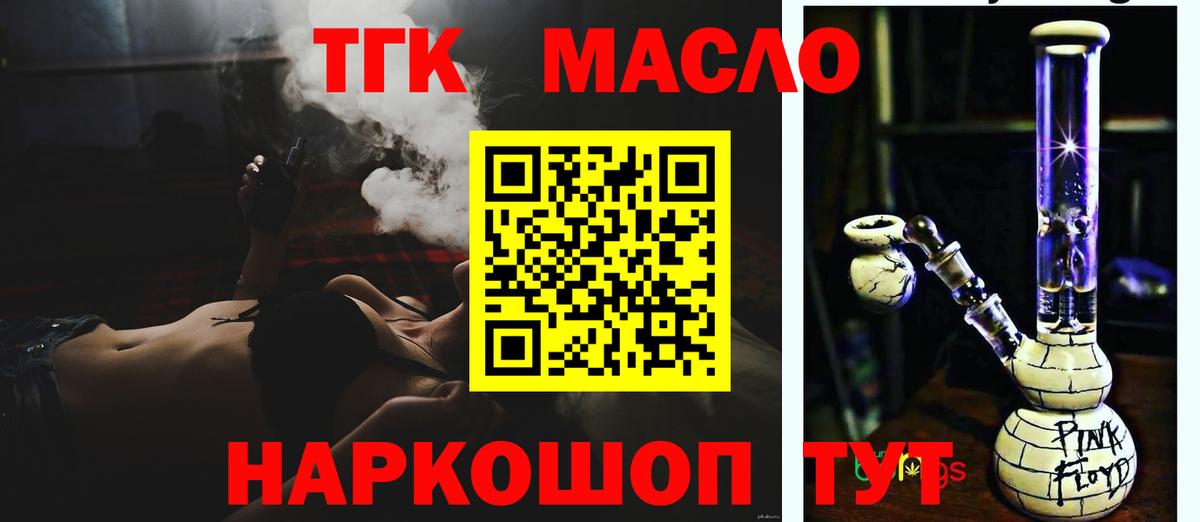 ТГК гашишное масло Ессентуки